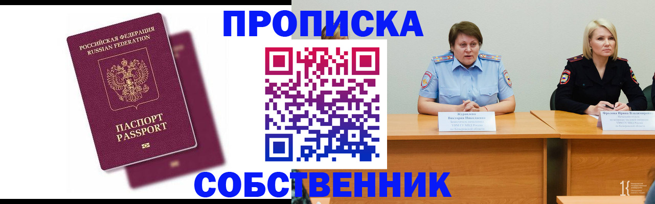 временная регистрация купить в Удачном