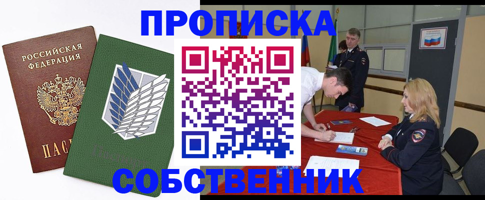 прописка в Удачном