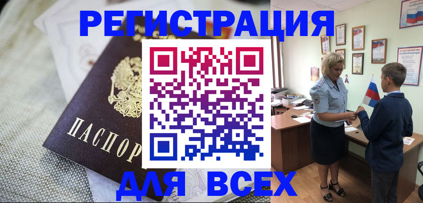 временная регистрация надежно в Удачном