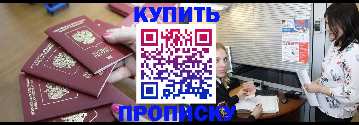 прописка от собственника в Удачном