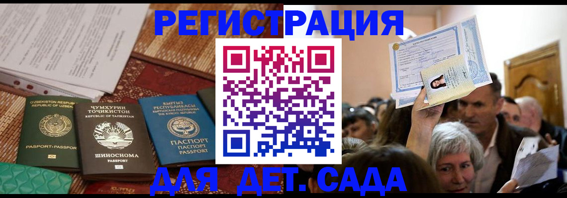 временная регистрация надежно в Удачном